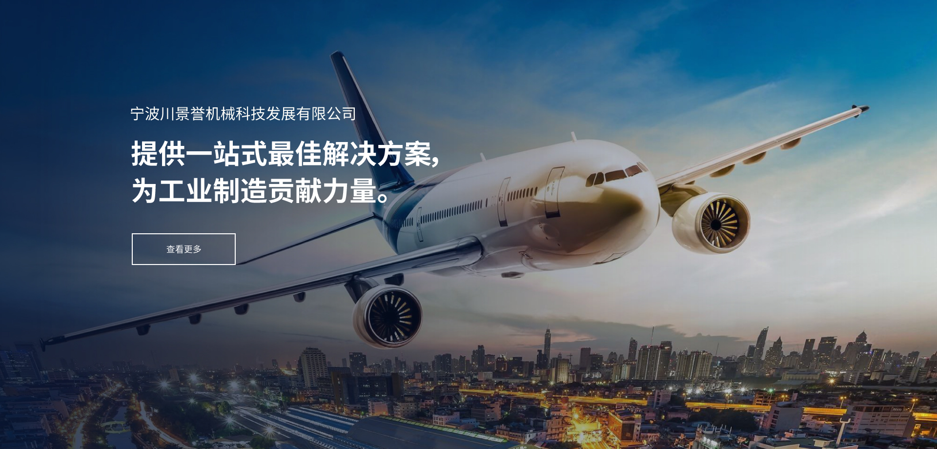 宁波川景誉机械科技发展有限公司