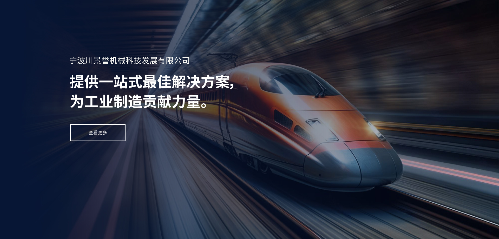 宁波川景誉机械科技发展有限公司