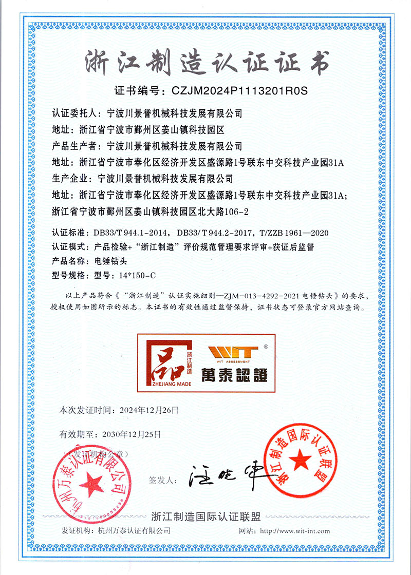 浙江制造品质标
